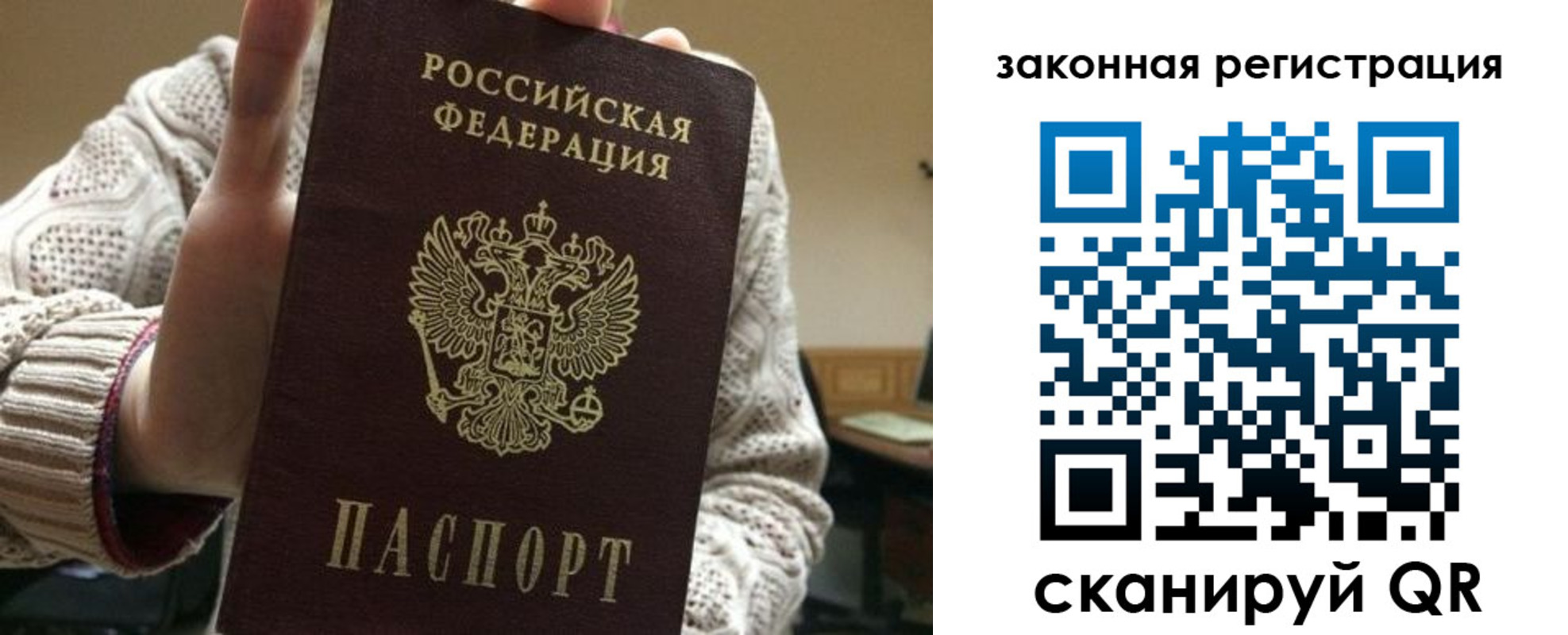 прописка для работы в Белгороде